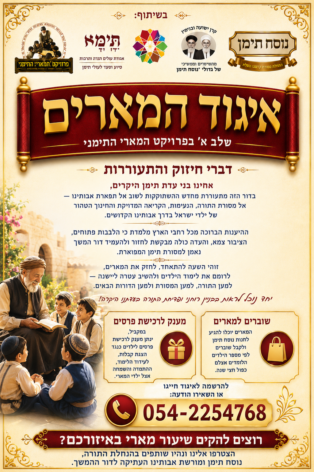 מודעת איגוד המארים התימנים